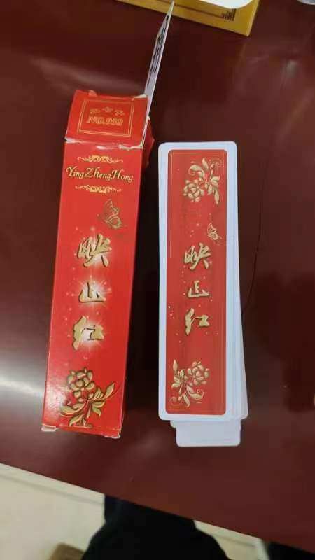 映正红938跑胡子湖南字牌10副