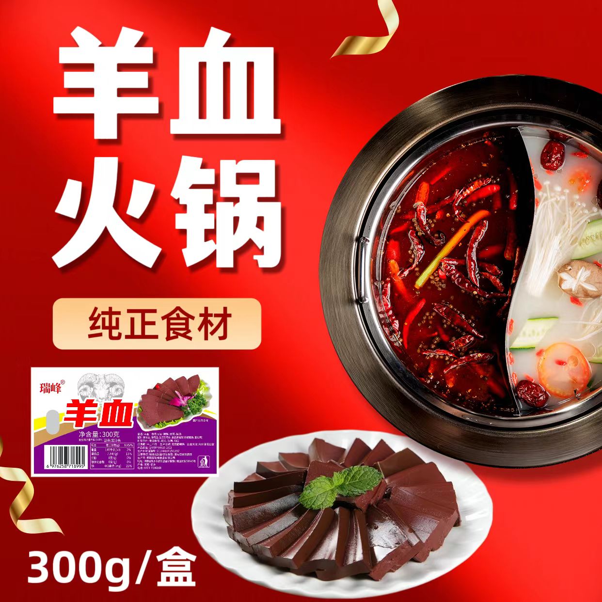 300g*20盒羊血火锅麻辣汤羊杂汤餐饮店火锅食材新日期