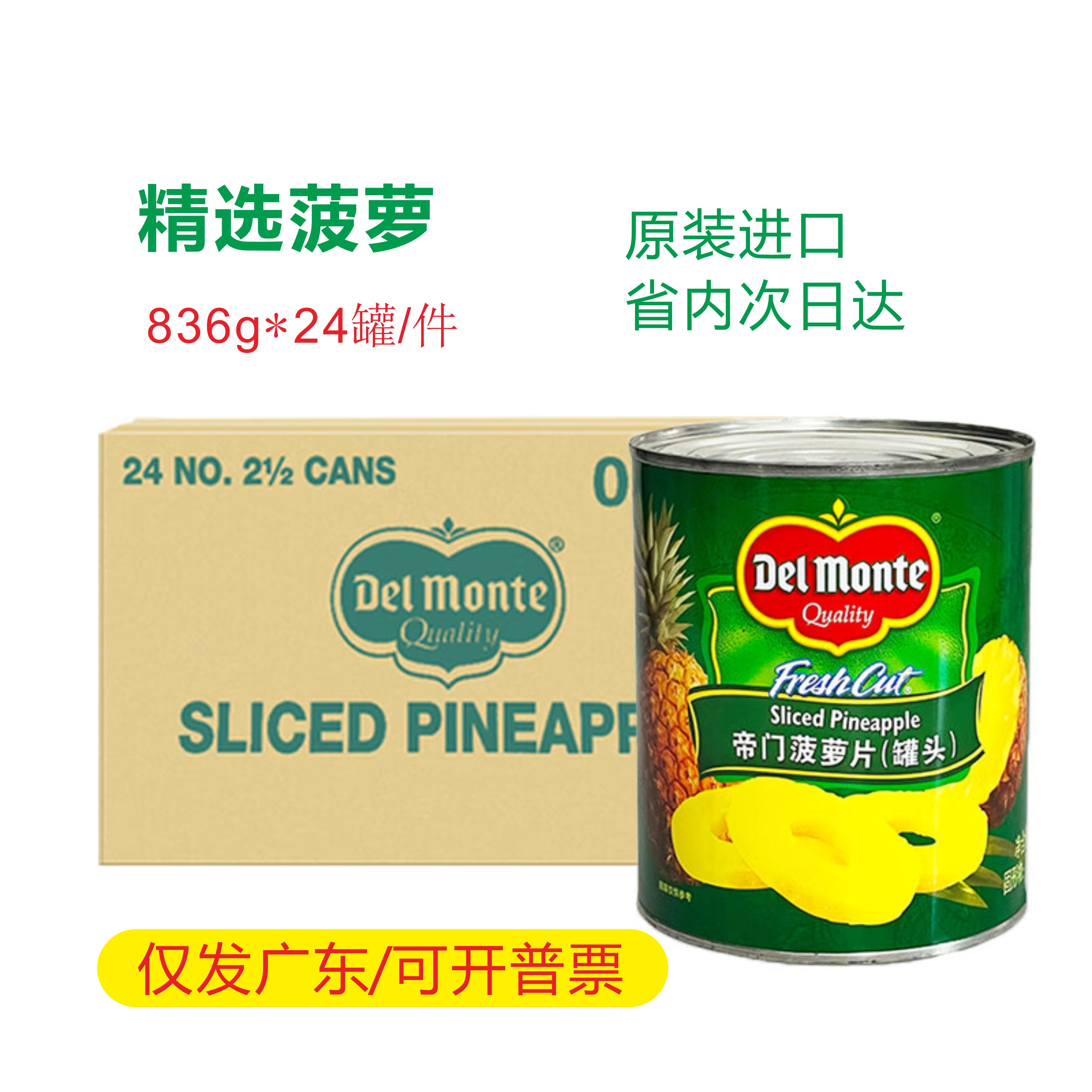 地扪菠萝片罐头烘培披萨水果罐头