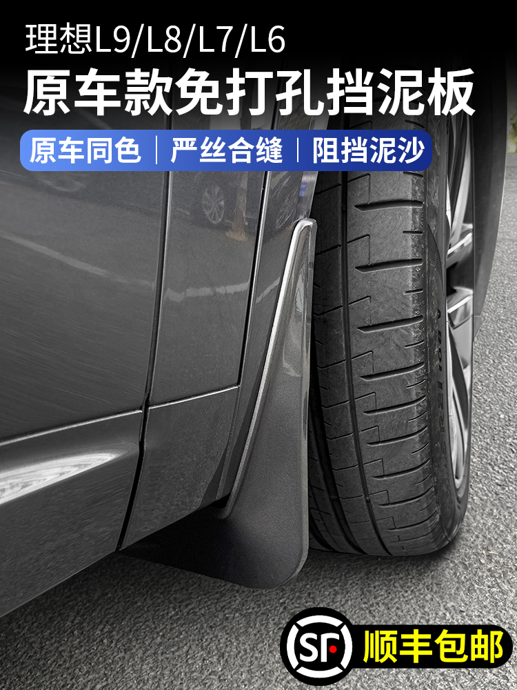 适用于理想L9L8L7L6专用挡泥板原厂款免打孔车轮汽车用品配件改装