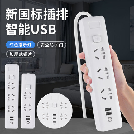 多功能带线USB插座 智能家用排插多孔拖线接线板电源开关手机充电