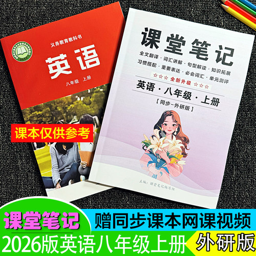 八年级英语上册课堂笔记外研版新