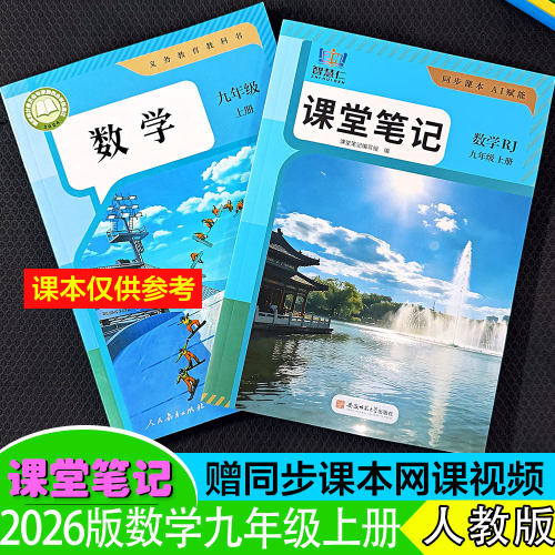 九年级数学上册课堂笔记人教版新