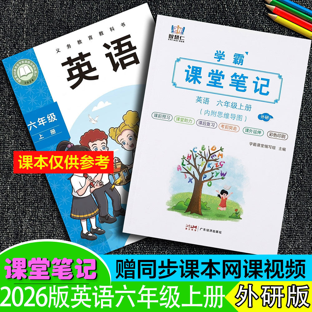 六年级英语上册外研版课堂笔记新