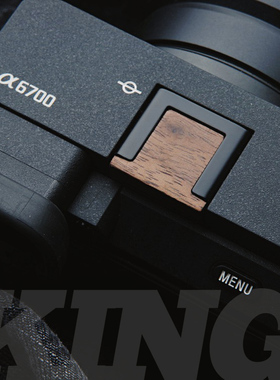 【King原创】索尼木制热靴盖 索尼A7CII A7M3 A7R4 A6700全系适配