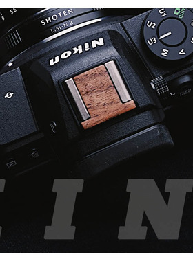 【King原创】尼康木制热靴盖  尼康Zf Z50 Z6全系列数码相机适用