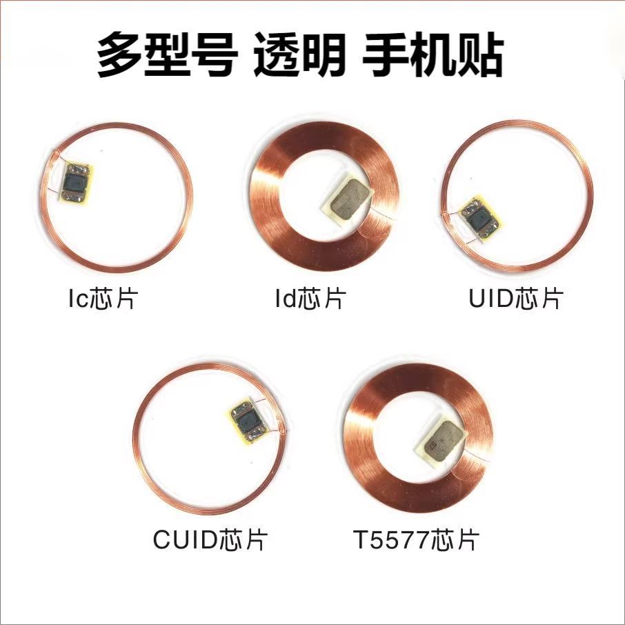 透明NFC手机门禁卡贴片cuid卡ic卡T5577空白id卡5200复制卡电梯卡