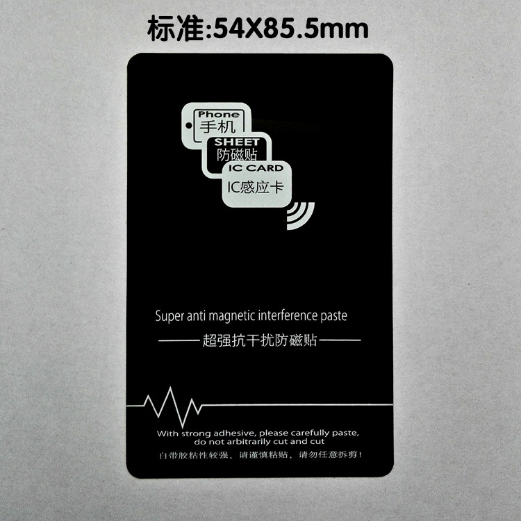 铁氧体防磁贴 手机干扰防磁贴屏门禁智能卡