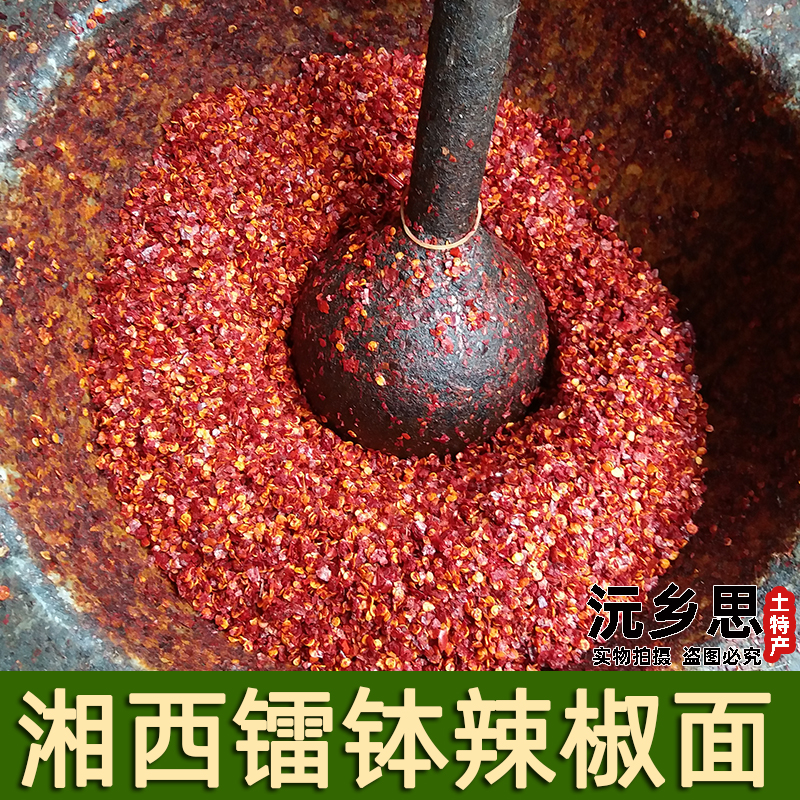 农家镭钵辣椒沫沅陵土特产干辣子