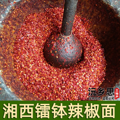 农家镭钵辣椒沫沅陵土特产干辣子