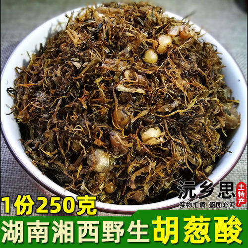 拍3份包邮湘西沅陵农家野生野葱酸菜角酸野蒜胡葱酸腌菜非干250克