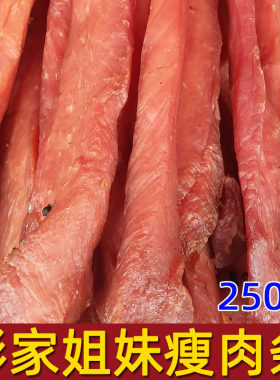 湖南沅陵特产湘西瘦肉真空装