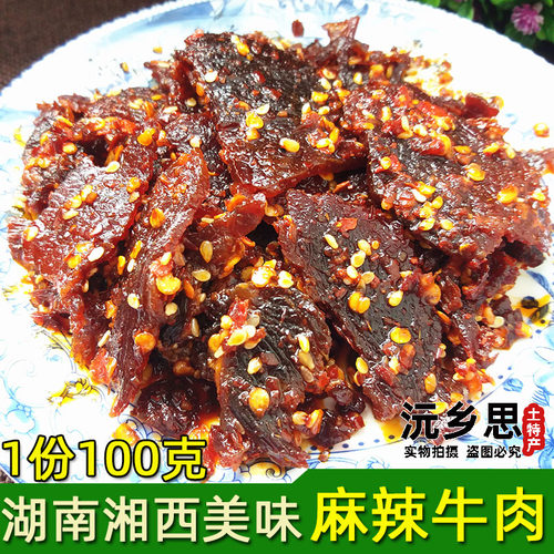 沅陵自制卤牛肉干麻辣牛肉