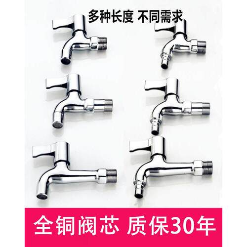 洗衣机水龙头专用4分快开拖把池加长一进二出双用家用单冷水龙头