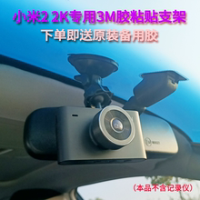 小米2 2K行车记录仪支架3M双面胶粘贴固定架通专用底座挂架子配件