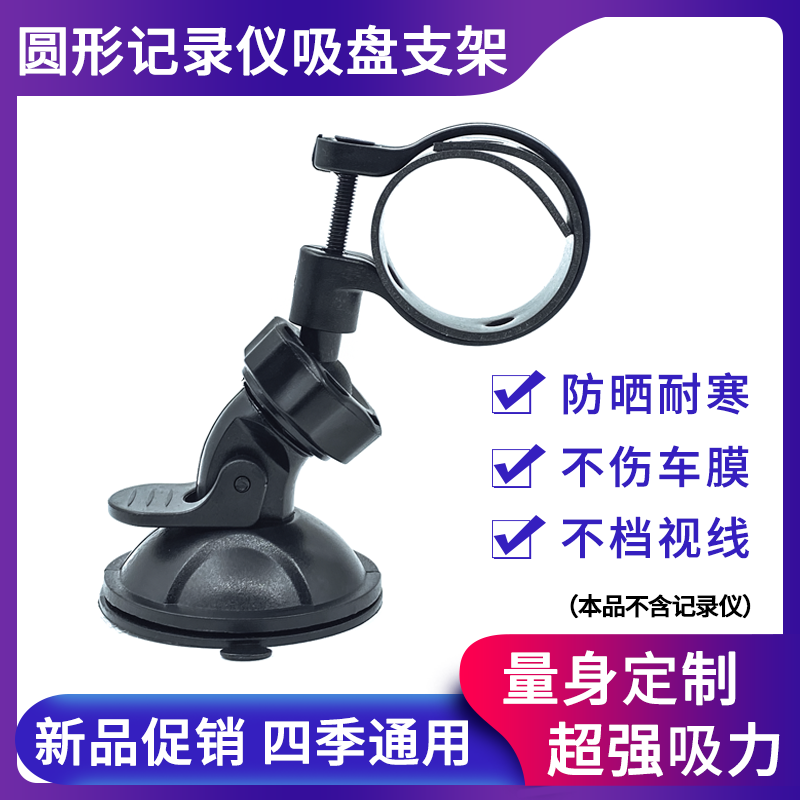 70迈M500/盯盯拍X6吸盘支架