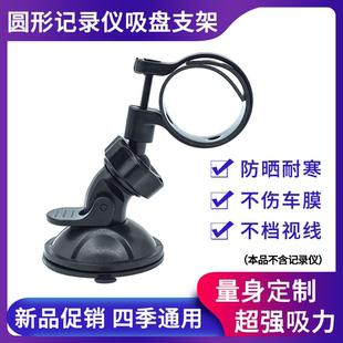 70迈M500/盯盯拍X6/mini2S/3Ultra/3S/MINI4行车记录仪吸盘式支架
