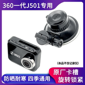360一代行车记录仪J501吸盘支架J501C通用固定底座挂架子专用配件