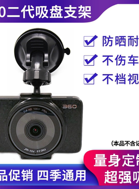 360二代J511行车记录仪J511C吸盘式支架美猴王领航版通用固定架子