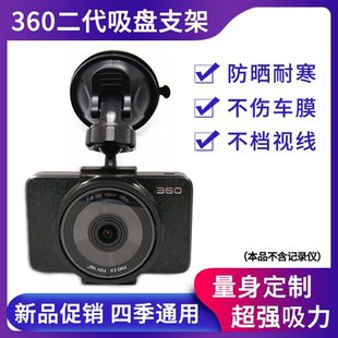 360二代J511行车记录仪J511C吸盘式 通用固定架子 支架美猴王领航版