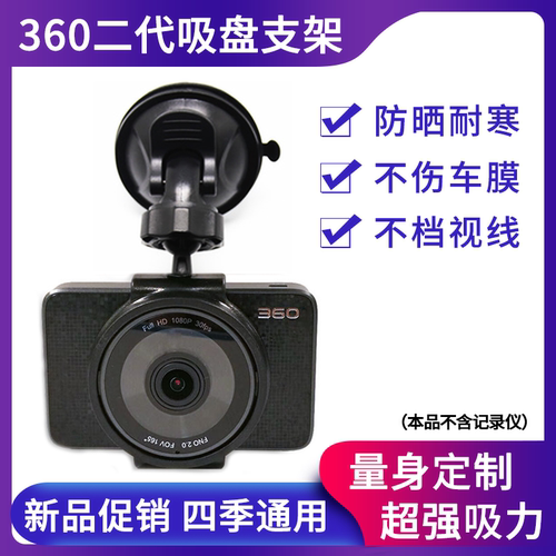 360二代J511/J511C专用吸盘支架
