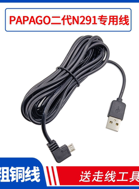 二代N291WIFI专用数据线