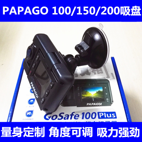 papago行车记录仪专用吸盘