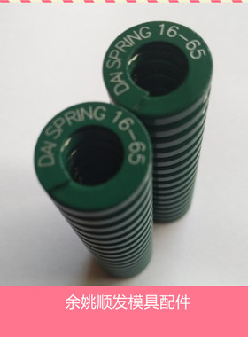 包邮大同绿色弹簧|DAI spring DH 模具弹簧|中负荷弹簧 外径D20