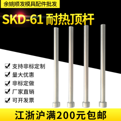 塑料模SKD61耐热顶杆顶针模具顶杆推杆D1/1.5/2//3.5/4/4.5/5