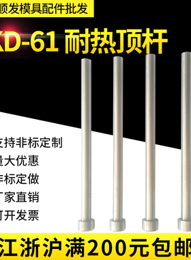 塑料模SKD61耐热顶杆顶针模具顶杆推杆D1/1.5/2//3.5/4/4.5/5/1.3