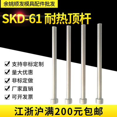 塑料模SKD61耐热顶杆顶针模具顶杆推杆D1/1.5/2//3.5/4/4.5/5