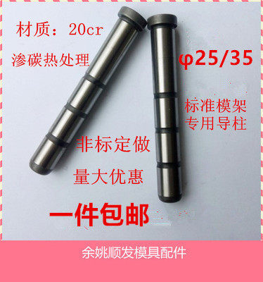 高档注塑模具直边导柱硬度60标准模架直边导柱规格D25 - 封面