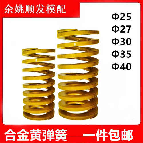 模具合金钢黄色高强度弹簧