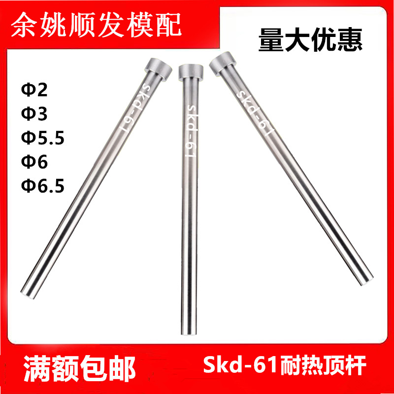 模具skd氮化精密顶杆顶针