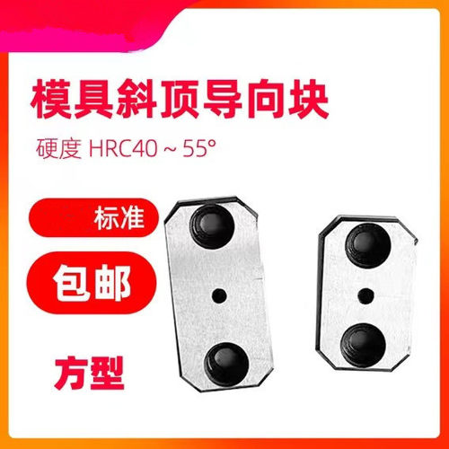 模具导向块耐磨块斜推套方形