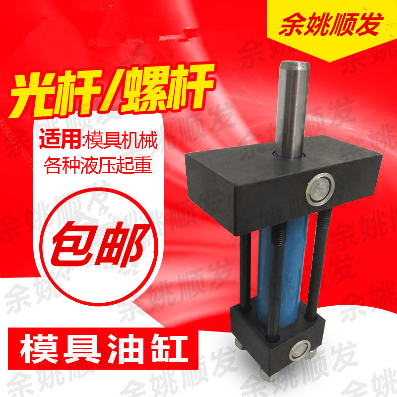 模具液压油缸卧式光杆轻型