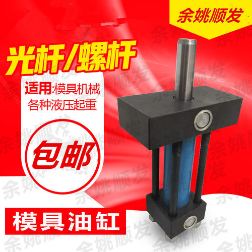 模具液压油缸卧式光杆轻型