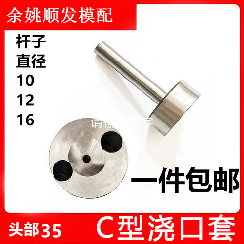 模具浇口套精密带螺丝孔35头部