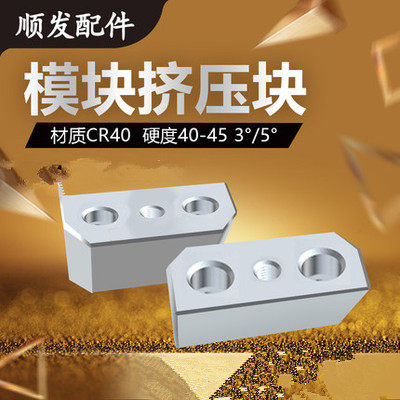 挤紧块3度模具配件挤压块5度