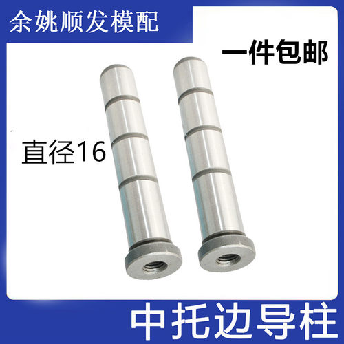 模具标准精密中托边导柱
