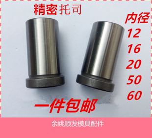台阶导套 精密导套内经d16 有肩套 模具托司 导套