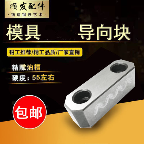 模具中间导向块滑块条