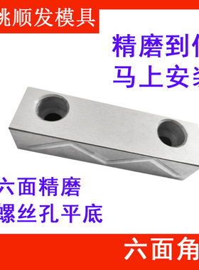 模具压条滑块压条行位压条滑块耐磨块模架压块余姚顺发宽度202530