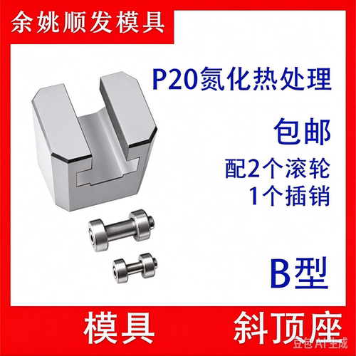Y41B模具斜顶座B型T槽滑座
