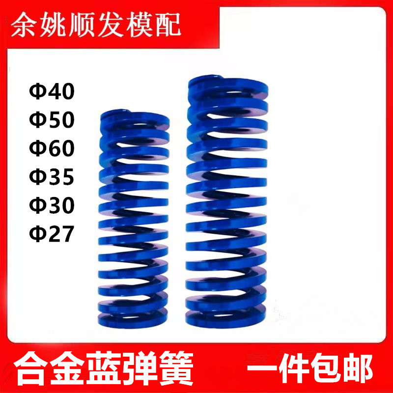 模具合金蓝弹簧高弹力