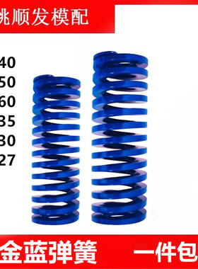 日标合金模具弹簧蓝色模具矩形压簧外径D40/50/60/35/30/27