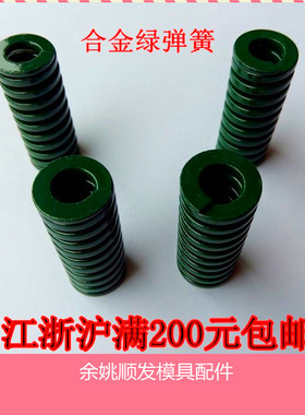 模具弹簧/TH重负荷弹簧/绿色弹簧/合金钢弹簧外径D25