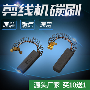 速崎全自动剪线机碳刷自动剪线头机碳刷吸线头机吸风电机配件通用