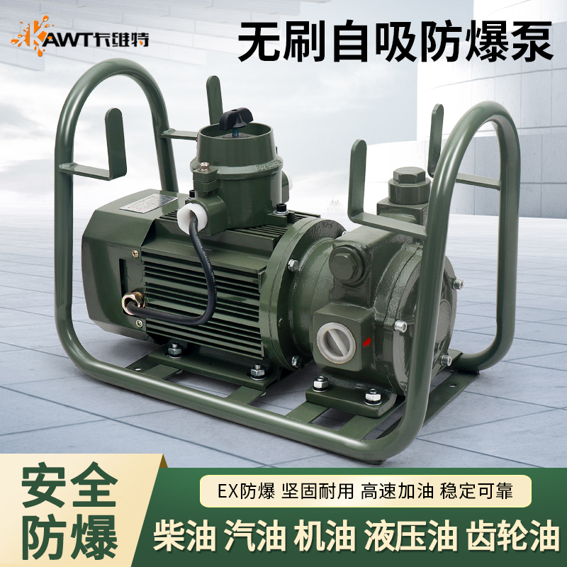 卡维特防爆抽油泵大流量导油泵