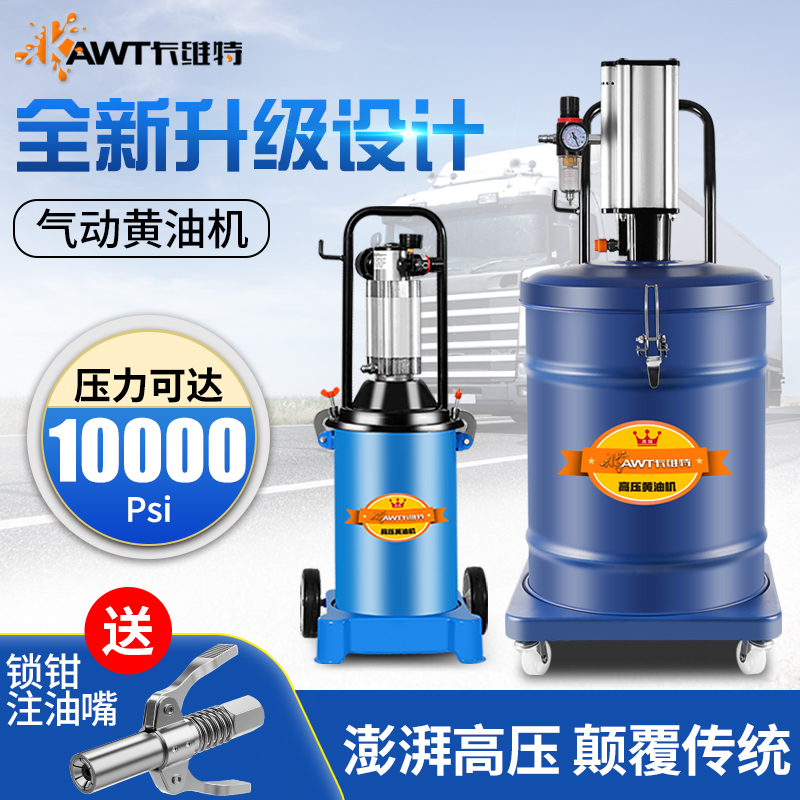 卡维特气动黄油机高压注油器打黄油枪气动黄油泵润滑黄油注油机